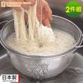 【日本下村工業】日本製不鏽鋼洗米/瀝水籃2件組