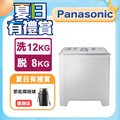 Panasonic國際牌 雙槽12公斤洗衣機 NA-W120G1