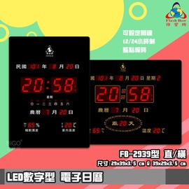 【品質保證】 鋒寶FB-2939 LED電子日曆 數字型 萬年曆 電子時鐘 電子鐘 報時 日曆 掛鐘 LED時鐘 數字鐘
