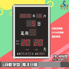 【品質保證】 鋒寶FB-4260 LED電子日曆 數字型 萬年曆 電子時鐘 電子鐘 報時 日曆 掛鐘 LED時鐘 數字鐘