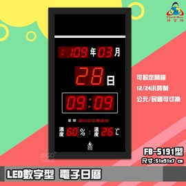 【品質保證】 鋒寶FB-5191 LED電子日曆 數字型 萬年曆 電子時鐘 電子鐘 報時 掛鐘 LED時鐘 數字鐘