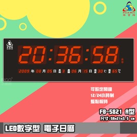 【品質保證】 鋒寶FB-5821A LED電子日曆 數字型 萬年曆 電子時鐘 電子鐘 報時 掛鐘 LED時鐘 數字鐘