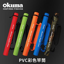 OKUMA - PVC 竿筒- 長150CM,圓徑10cm 藍/紅/橘/綠/迷彩