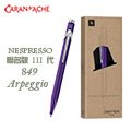 瑞士 CARAN d'ACHE 卡達《849 原子筆 x Nespresso 限定款 III》Arpeggio 深紫 (第三代)