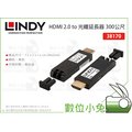 數位小兔【LINDY HDMI 2.0 to 光纖延長器 300公尺】延長器 林帝 HDMI系列 延伸器 38170
