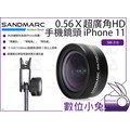 數位小兔【SANDMARC SM-316 0.56Ｘ超廣角HD手機鏡頭 iPhone 11】不變形 鏡頭 手機 夾式 廣角 外接
