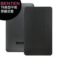 BENTEN T8 美型平板-原廠皮套◆送T8玻璃保貼