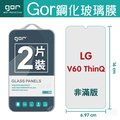 GOR 9H LG V60 ThinQ 玻璃 鋼化 保護貼 全透明 2片裝【全館滿299免運費】