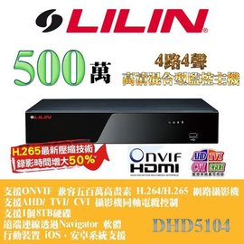 新竹餐廳監視器 LILIN 利凌DHD5104 H.26 45CH 500萬畫素5MP類比混合型DVR高清嵌入式數位錄影機
