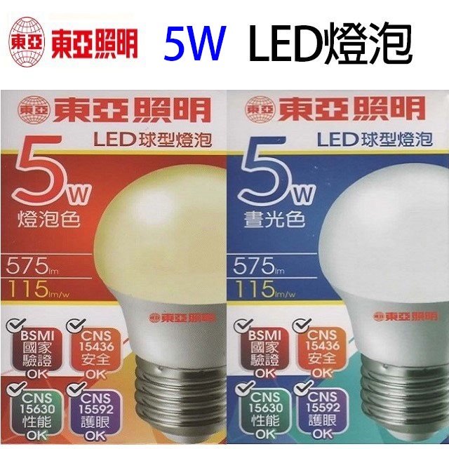 【5入組】東亞 5W LED球型燈泡(白光/黃光)