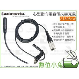 數位小兔【audio-technica 鐵三角AT898cW 心型指向電容式領夾麥克風