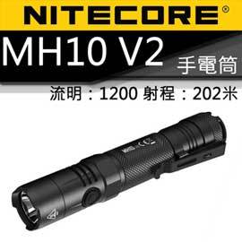 【電筒王】NITECORE MH10 V2 MH10進階版 1200流明 21700 TYPE-C USB直充 手電筒