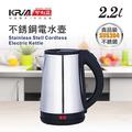 KR303N KRIA 可利亞 1.8公升分離式不銹鋼電水壼/快煮壺 快煮壺/電水壺/電茶壺