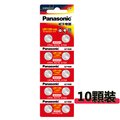 【Panasonic】1.5V鹼性鈕扣型電池 LR1130(10顆)