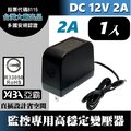 DC12V2A變壓器1顆-安規認證(台灣大廠帝聞DVE出品) 監控攝影機 監視器變壓器 DC電源 12V2安培