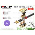 數位小兔【LINDY HDMI 2.0(TYPE-A) 公 TO 公 傳輸線 5M】GOLD系列 林帝 37864