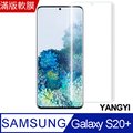 【揚邑】Samsung Galaxy S20+/S20 Plus滿版軟膜曲面防爆抗刮保護貼