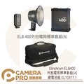 ◎相機專家◎ Elinchrom ELB400 外拍電筒 標準套組A 鋰電池組 EL10417.1 公司貨