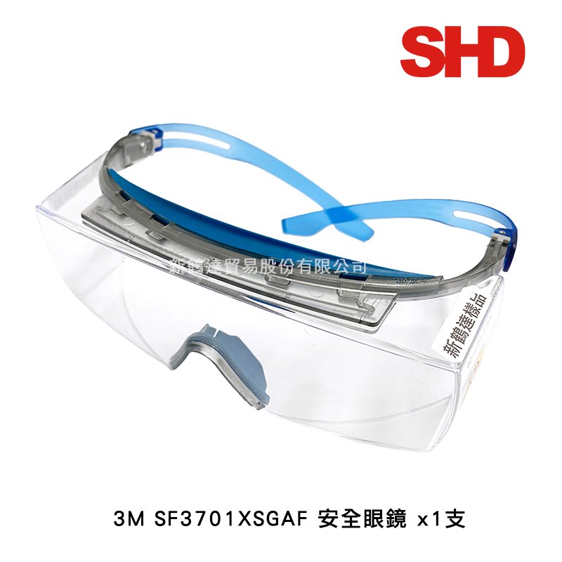 3M SF3701XASGAF 安全眼鏡(1副)