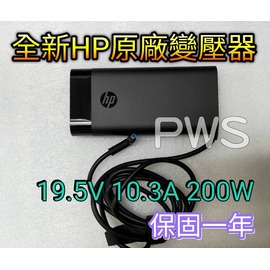 ☆【全新 HP 原廠 變壓器 19.5V 10.3A 200W 】☆HP原廠品 (藍頭) 新款超薄型