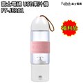 (福利品)【富士電通 Fujitek】USB隨行杯果汁機 充電式 耐熱玻璃 FT-JER01 保固 / 免運費
