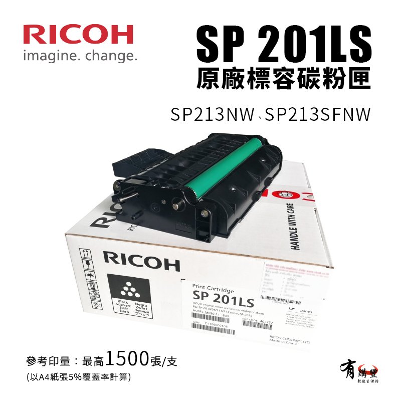 ricoh 理光 sp 201 ls 原廠黑色碳粉匣 | 適用 sp 213 nw 、 sp 213 sfnw