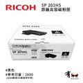 【有購豐】RICOH SP 201HS原廠高容黑色碳粉匣｜適：SP213NW、SP213SFNW