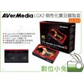 數位小兔【AVerMedia 圓剛 LGX2 個性化實況擷取盒 GC551】電競 轉播 遊戲 直播 HDMI 4K