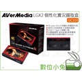 數位小兔【AVerMedia 圓剛 GC551 LGX2 個性化實況擷取盒】電競 轉播 遊戲 直播 HDMI 4K