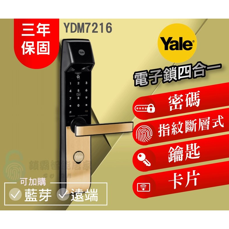 【Yale 耶魯】YDM7216 出清展示機 舊版指紋 斷層式