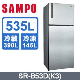 【SAMPO 聲寶】 535公升 1級變頻雙門電冰箱 SR-B53D(K3) 漸層銀