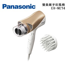 Panasonic 國際牌 雙負離子吹風機 EH-NE74