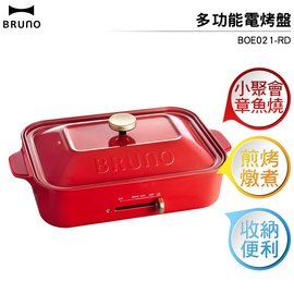 【加碼送陶瓷深鍋】BRUNO 多功能電烤盤 BOE021-RD 聖誕紅 聚會 章魚燒 烤煎燉煮