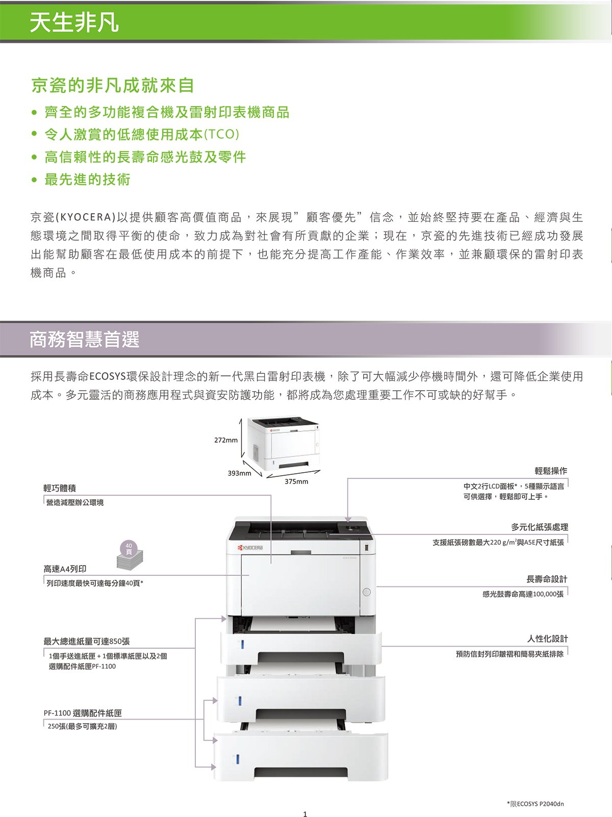 Kyocera 京瓷 ECOSYS P2235dn A4黑白雷射印表機｜雙面 行動列印 有線網路