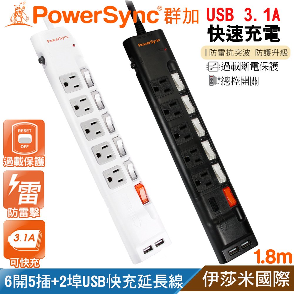群加 6開5插3孔+USB 防雷擊延長線/1.8米(TPS365UB9018白色/TPS365UB0018黑色)