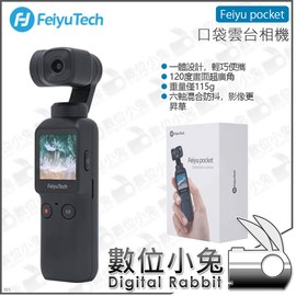Feiyu Pocket 3 手機夾公司貨, 穩定器配件