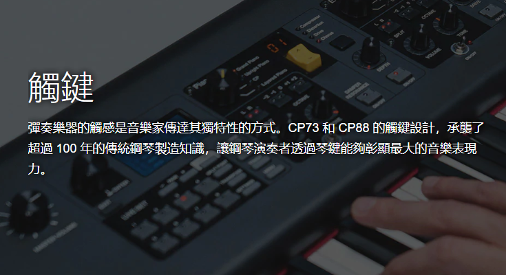 YAMAHA CP73 舞台電鋼琴【免運配送】 – 全方位樂器