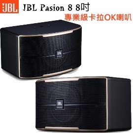鈞釩音響~美國JBL Pasion 8 8吋卡拉ok專用喇叭(公司貨)