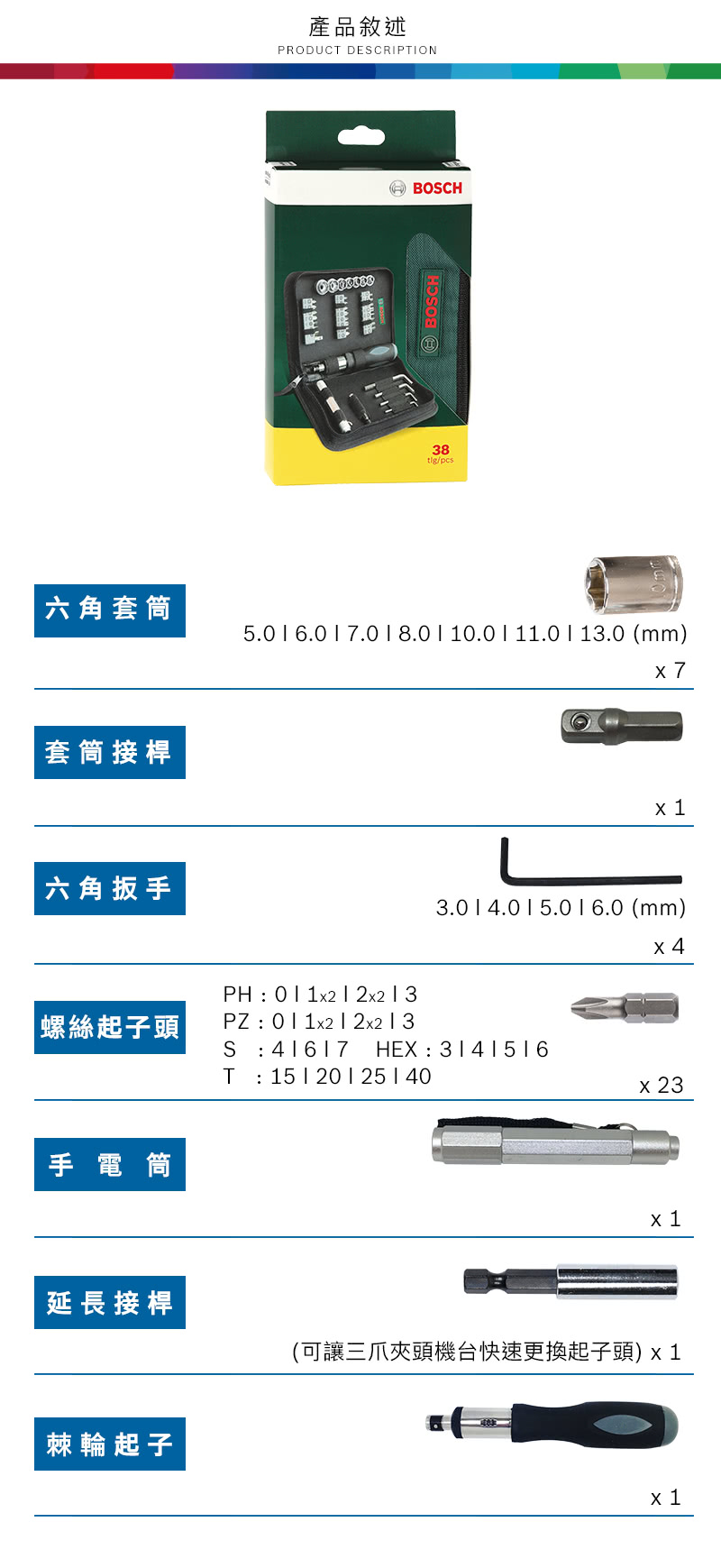 BOSCH 博世38件多功能配件組(棘輪起子頭、六角扳手、迷你手電筒):力鋒