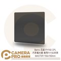 ◎相機專家◎ Benro 百諾 FH150 CPL 方形偏光鏡 MASTER 150x150mm FH150支架 公司貨
