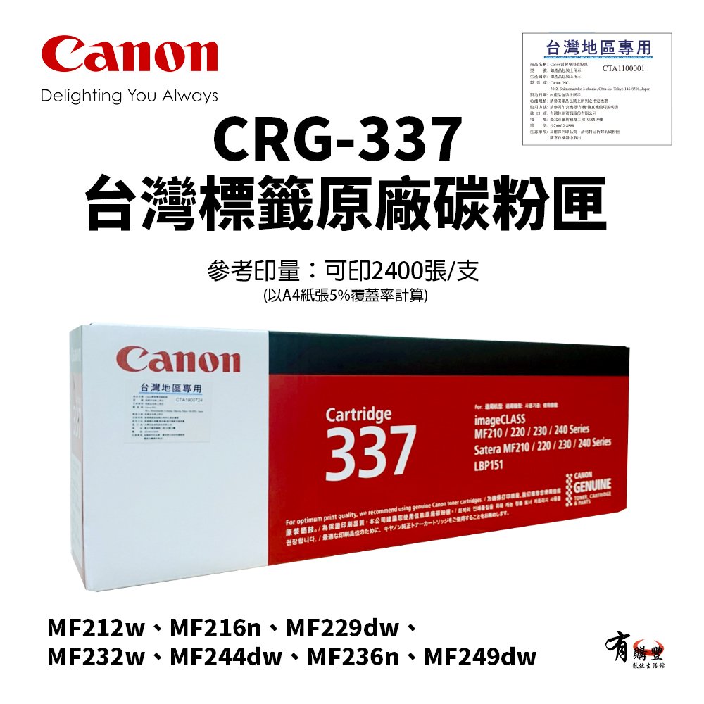 【全新台灣標籤公司貨】Canon 佳能 CRG337 / CRG-337 原廠黑色碳粉匣｜適用：MF244dw、MF236n、MF249dw