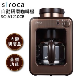 Siroca 全自動研磨咖啡機 SC-A1210CB 全自動研磨功能 6期0利率