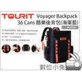 數位小兔【TOURIT Voyager Backpack 36 Cans 酷樂後背包(海軍藍)】攝影包 ABSAT001 野餐 保冰袋 便當袋 戶外 BBQ 露營 旅行 防水