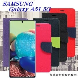 【愛瘋潮】 Samsung Galaxy A51 (5G) 經典書本雙色磁釦側翻可站立皮套 手機殼 手機套 可插卡 可站立