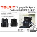 數位小兔【TOURIT Voyager Backpack 36 Cans 酷樂後背包(深灰)】ABSAT002 攝影包 野餐 保冰袋 便當袋 戶外 BBQ 露營 旅行 防水