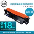 墨水超商 for HP CF230X(30X) 全新副廠碳粉匣