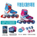 成功 S0410 兒童平花伸縮溜冰鞋(含頭盔、護具、背袋)(2色) 直排輪溜冰鞋/雙