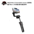 【EC數位】Moza Mini-S 手持穩定器內建延長桿(尊享版) 無線充電 折疊 自拍 錄影 直播 Vlog