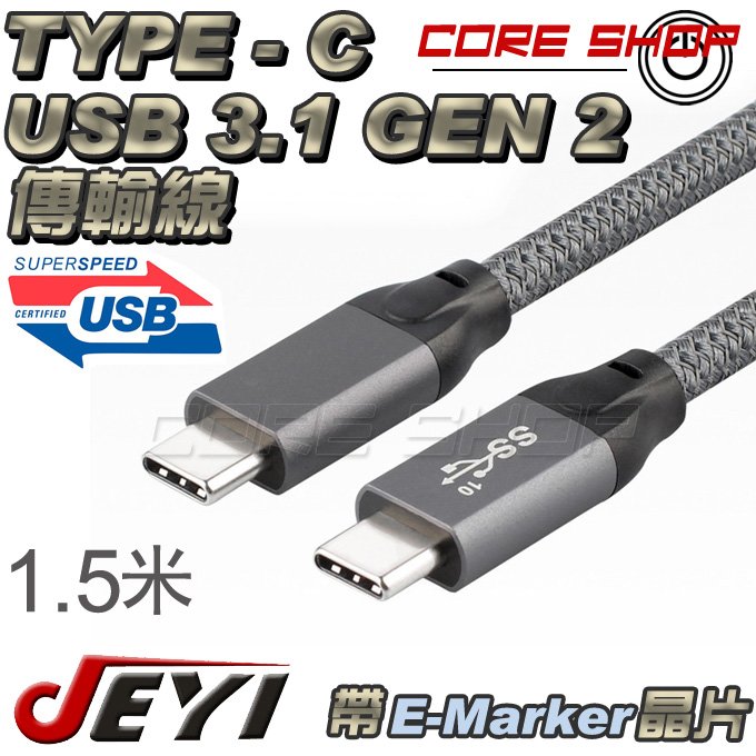 ☆酷銳科技☆JEYI佳翼USB 3.1 GEN2 TYPE-C 傳輸線/支援PD快充/5A/帶E-mark晶片/1.5米