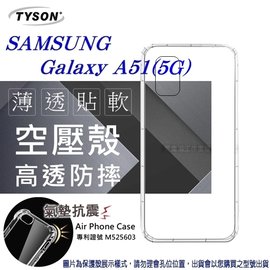 【愛瘋潮】Samsung Galaxy A51 (5G)高透空壓殼 防摔殼 氣墊殼 軟殼 手機殼